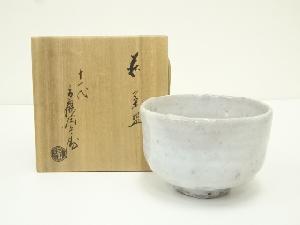 萩焼　十一代　高麗陶兵衛造　茶碗（共箱）